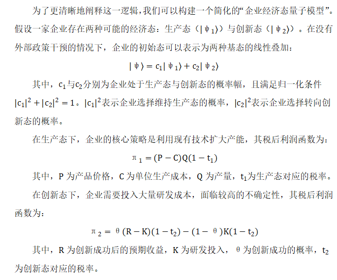 量子财政：税收政策的“态引导”效应